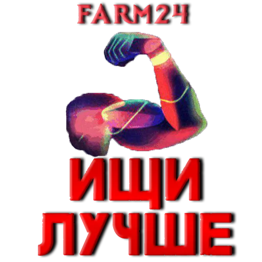 Стикер Farm24stickers - 1