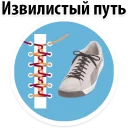 Sticker Fashionable Lacing @stickersb2b - 1