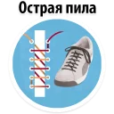 Sticker Fashionable Lacing @stickersb2b - 3