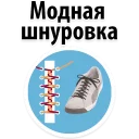 Sticker Fashionable Lacing @stickersb2b - 2