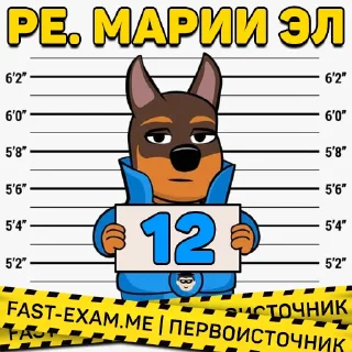 Стикер 🧭 Все регионы @fast_exam - 10