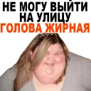 Sticker 😱 Жирные @TuristasTV - 5