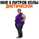 Sticker 😱 Жирные @TuristasTV - 7