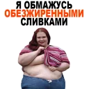 Sticker 😱 Жирные @TuristasTV - 3