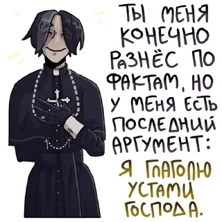 Sticker ❌ Отец Евгений @stickers_vk - 3