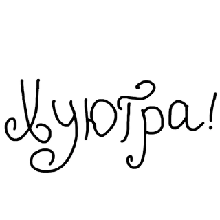 Sticker Фаумины стикеры - 2