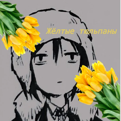 ЖЁЛТЫЕ ТЮЛЬПАНЫ - sketch
