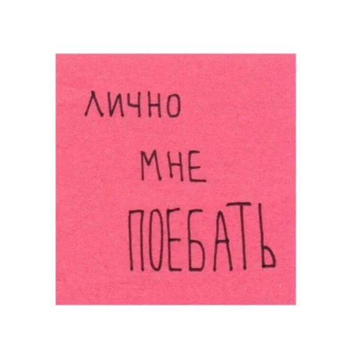 СМС заметка post-it шрифт