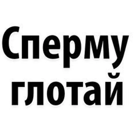 шрифт СМС графика