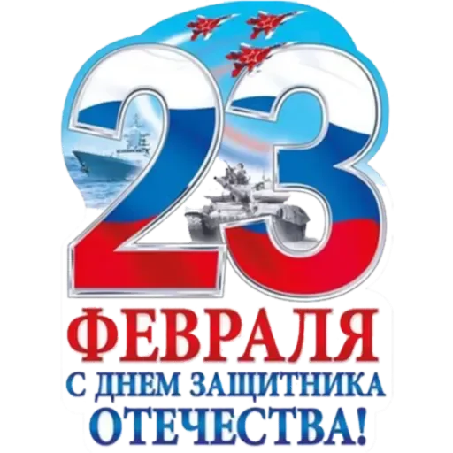 Sticker FevralPrazdnik - 1