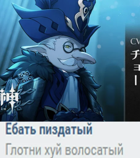 Стикер Фатуи - 7