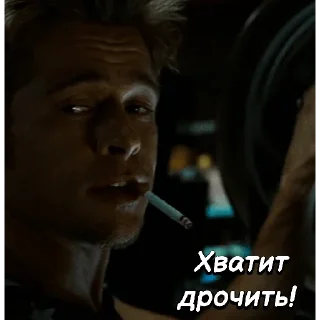 Стикер Бойцовский клуб (@youskg0) - 9