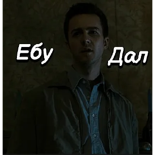 Стикер Бойцовский клуб (@youskg0) - 10