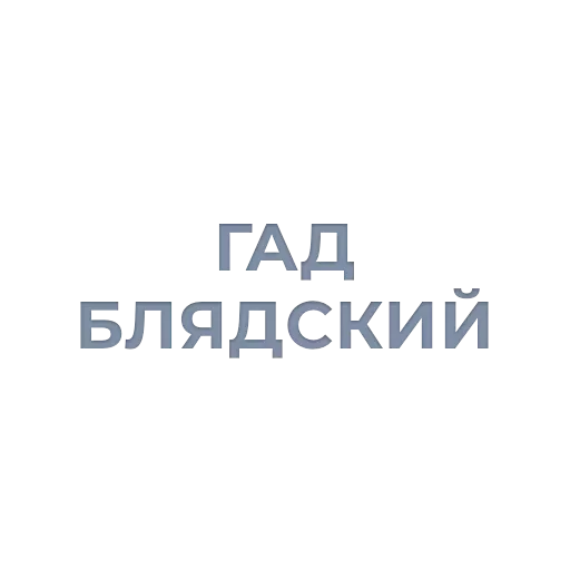 шрифт графика скриншот