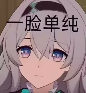 Стикер 流萤/Firefly - 4