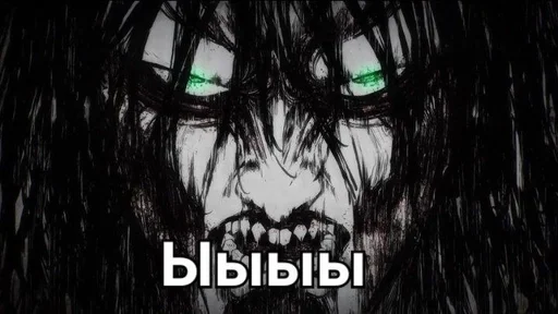 Sticker Эрен очень сильно зол 2.0 :: @fStikBot - 0