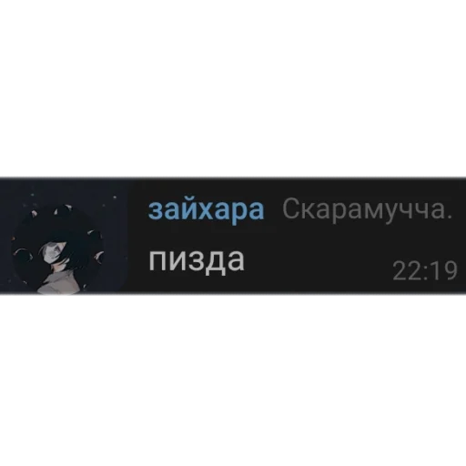 Стикер Флуд ролевой - 5