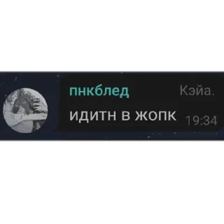 Стикер Флуд ролевой - 1