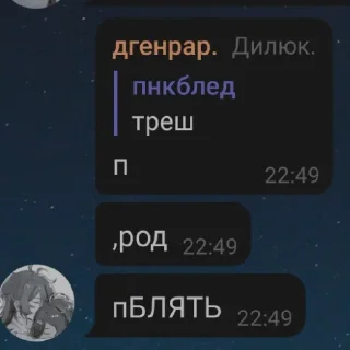 Стикер Флуд ролевой - 3