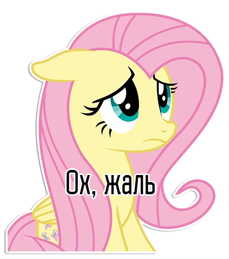 Sticker Fluttershy speaks | By @Egor418 - 11
