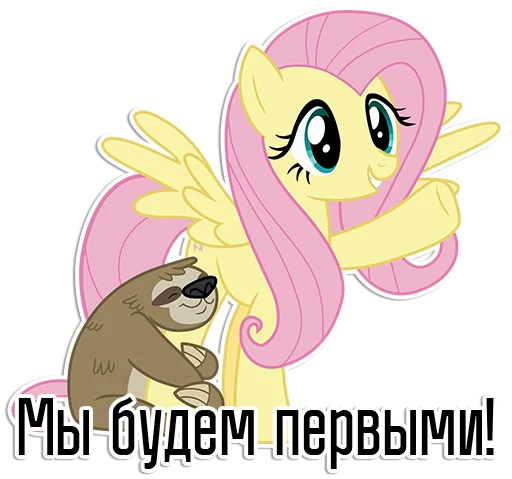 Sticker Fluttershy speaks | By @Egor418 - 10