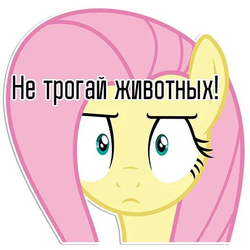 Sticker Fluttershy speaks | By @Egor418 - 9