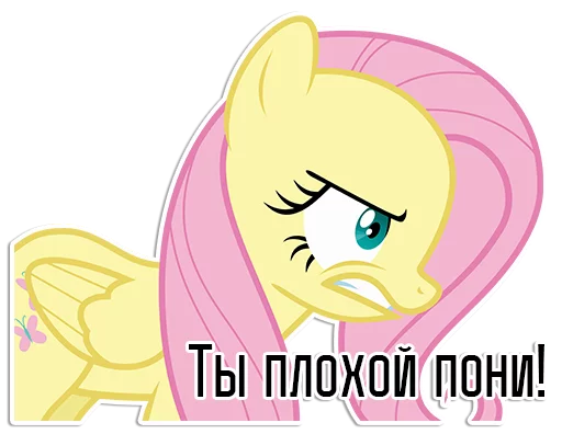 Sticker Fluttershy speaks | By @Egor418 - 8