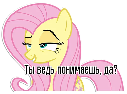 Sticker Fluttershy speaks | By @Egor418 - 0
