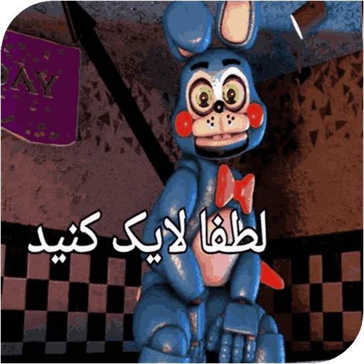 Стикер World fnaf "کپی ممنوع - 10