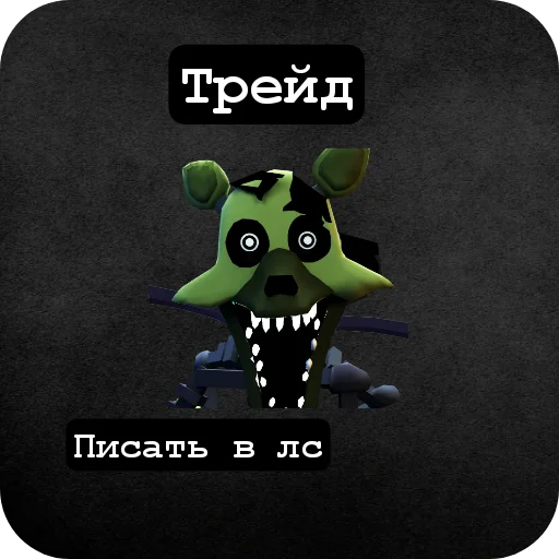 Фнтд трейды  @COOL_guy457 - 