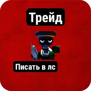 Стикер Фнтд трейды  @COOL_guy457 - 4