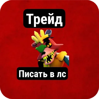 Стикер Фнтд трейды  @COOL_guy457 - 2