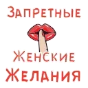 Женские Желания Анимированные - СМС