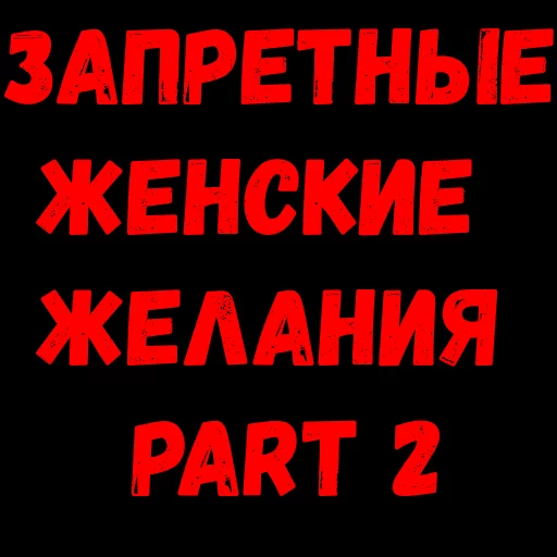 💃Forbidden @stickersb2b - 