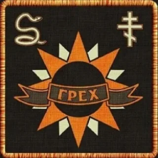 Стикер За монолит! - 8