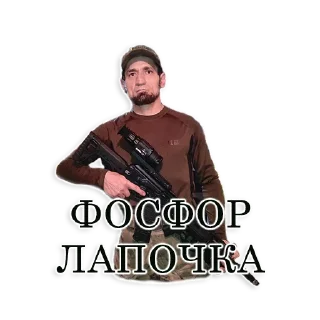 Стикер Fosfor - 2