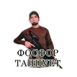Стикер Fosfor - 3
