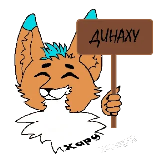 Стикер FoxMax🦊 - 3