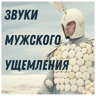Sticker Яйцеслав @myroompodcasts - 4