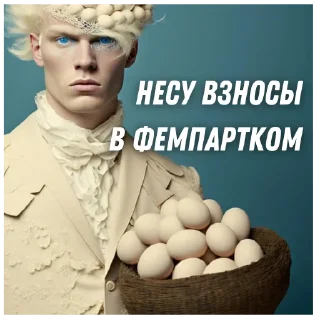 Sticker Яйцеслав @myroompodcasts - 8