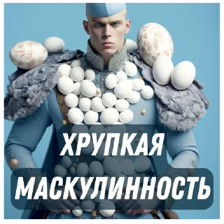 Sticker Яйцеслав @myroompodcasts - 9