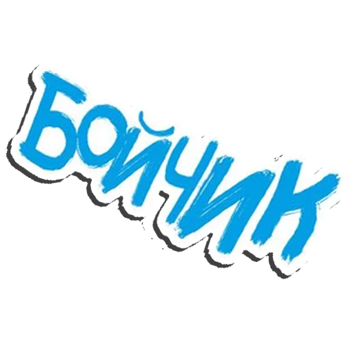 Стикер ФРЕНДЗОНА - 9