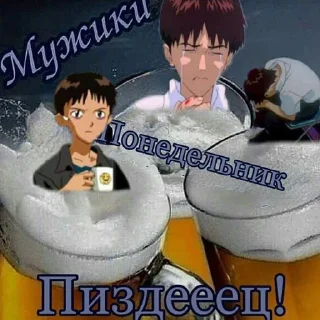 Стикер мужики пятница ура - 7