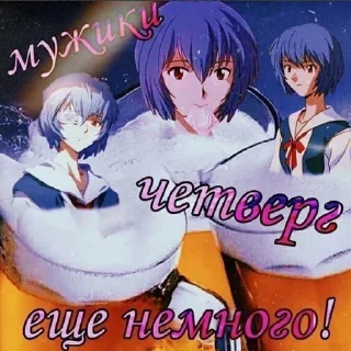 Стикер мужики пятница ура - 5