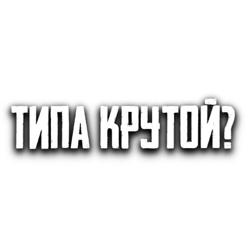 Стикер FrizmineStickers - 1