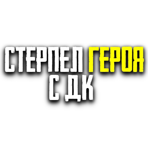 Стикер FrizmineStickers - 1