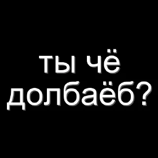 Sticker Иди на хуй,сука! - 7