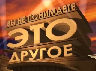 Стикер Для Важных Переговоров - 11