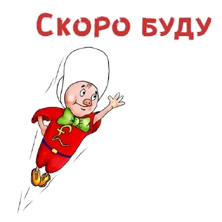 Sticker Фунтик :: @animesticks - 1