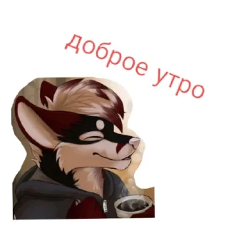 Sticker Фурри - 11